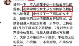 最新爆料插队风波案件,插队风波案件引发社会热议，真相即将揭晓